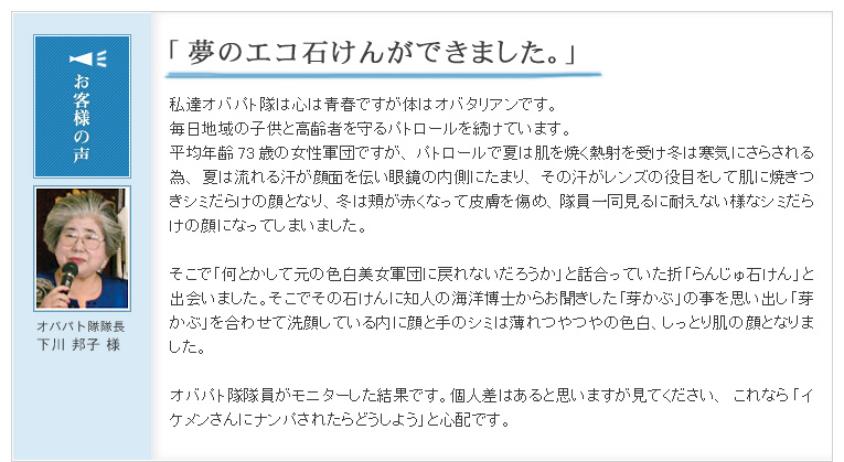 お客様の声「夢のエコ石けんができました」